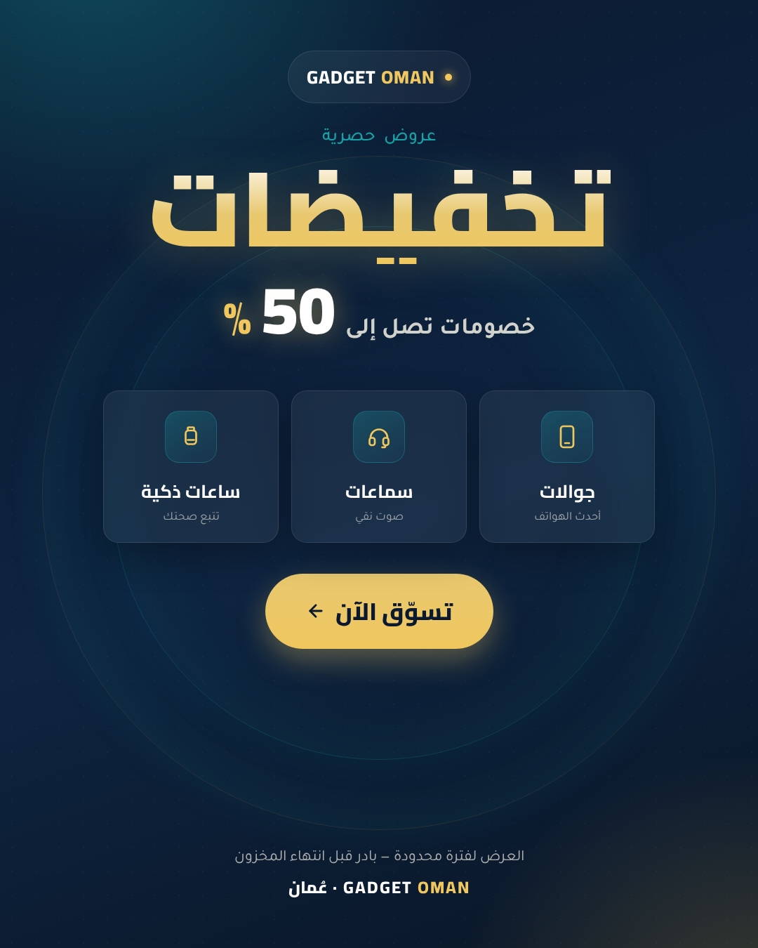 Gadget Oman تخفيضات
